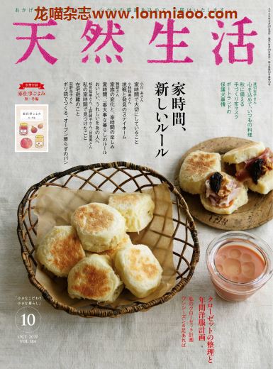 [日本版]天然生活2020日本美食生活PDF电子杂志10月刊